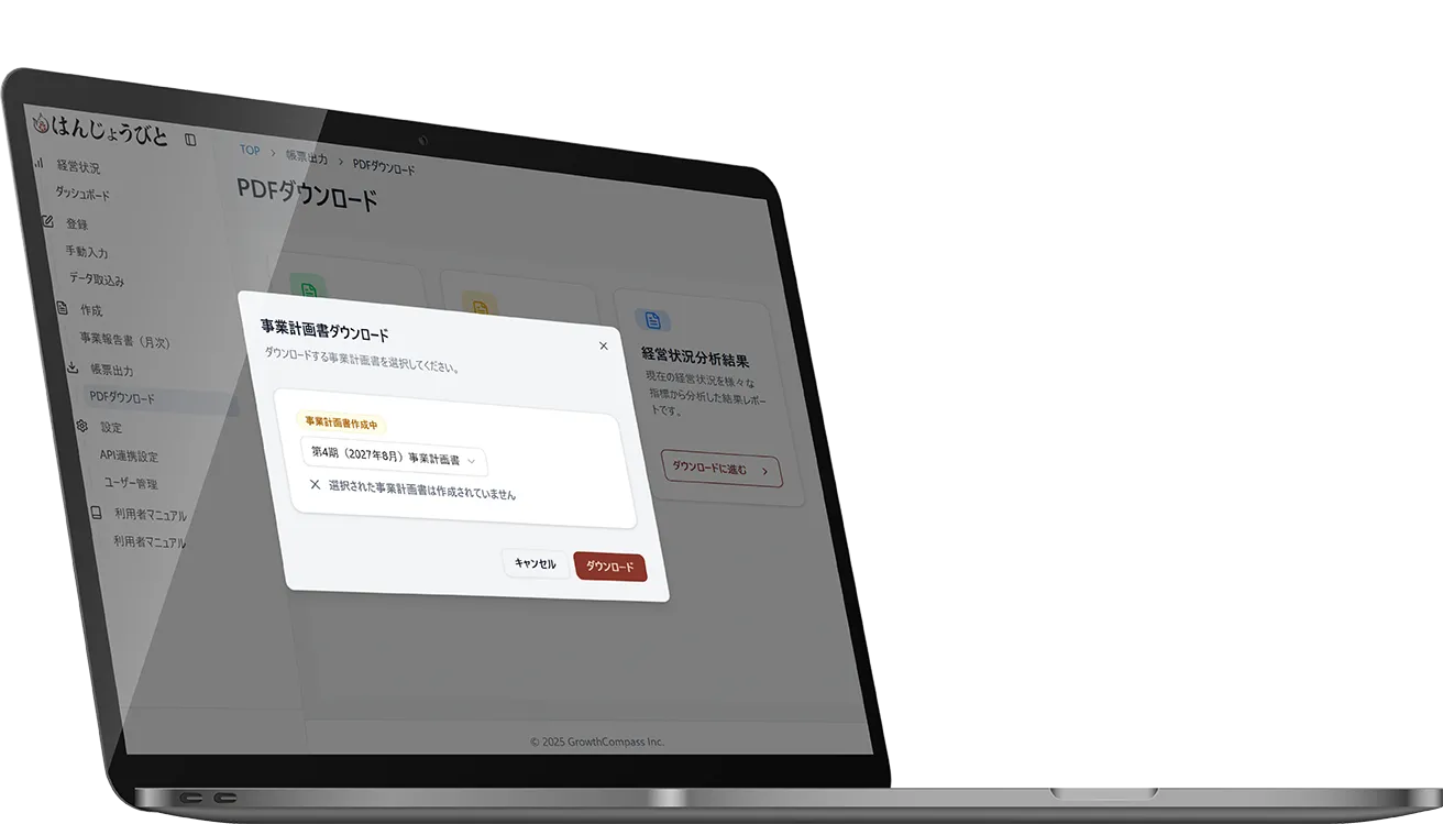PDF形式で経営資料を簡単にダウンロードできる画面です。